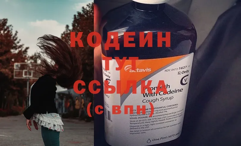 Кодеиновый сироп Lean напиток Lean (лин)  OMG   Валуйки 